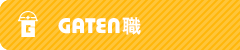 ガテン系求人ポータルサイト【ガテン職】掲載中!